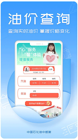 中国石化油中感谢app截图1