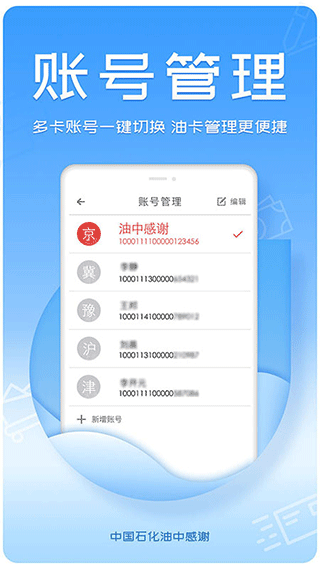 中国石化油中感谢app截图2