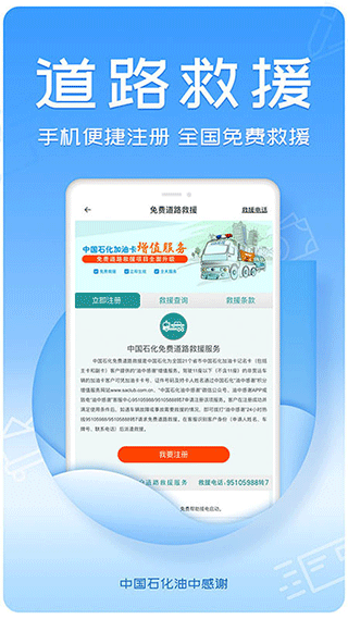 中国石化油中感谢app截图3