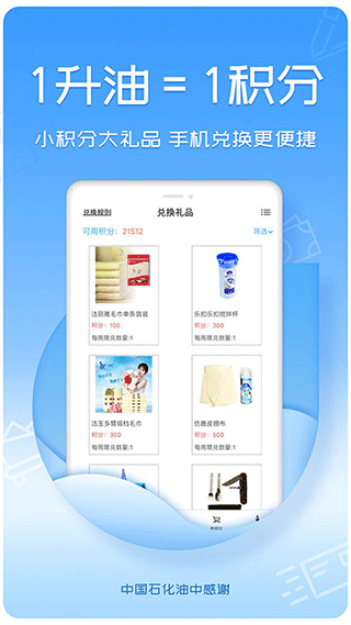 中国石化油中感谢app截图4