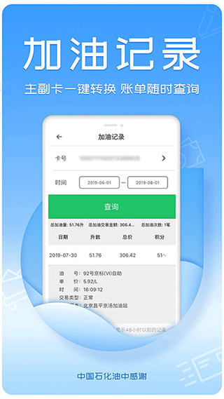 中国石化油中感谢app截图5