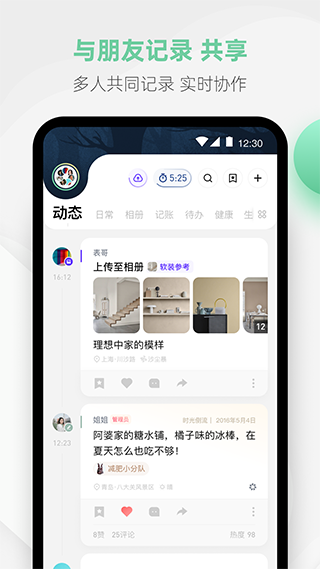 探记记录app截图1