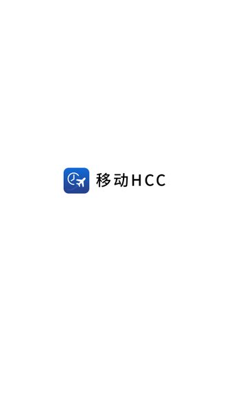 移动hcc安卓版下载
