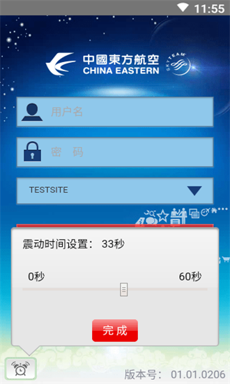 东航移动hcc2.0截图1
