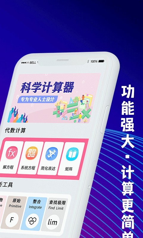 大学生数学计算器app截图1