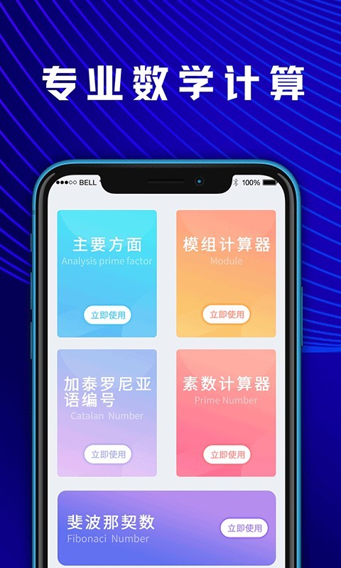 大学生数学计算器app截图3