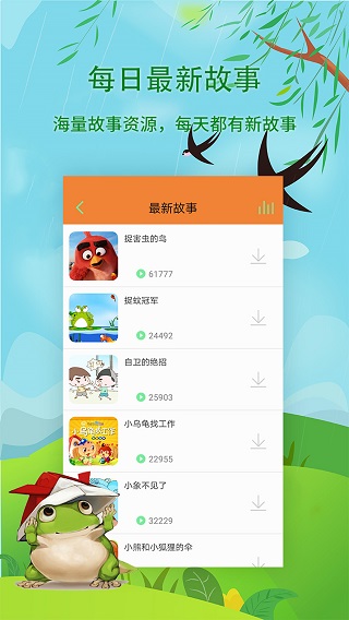 宝宝听故事app安卓版截图2