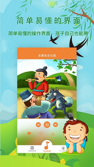 宝宝听故事app安卓版截图3