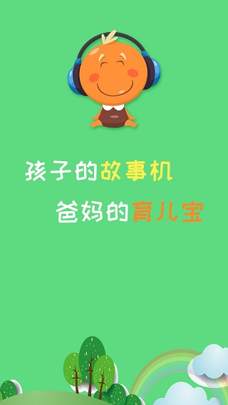 宝宝听故事app安卓版截图5
