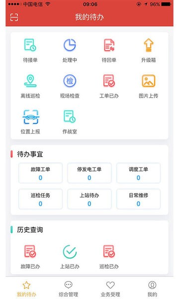 中国铁塔掌上运维app下载安装2023