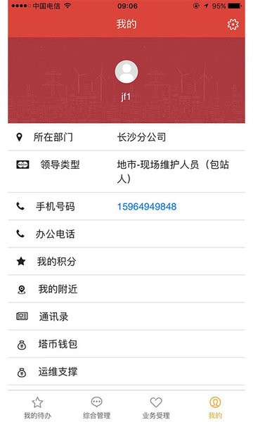 铁塔运维app最新版截图2