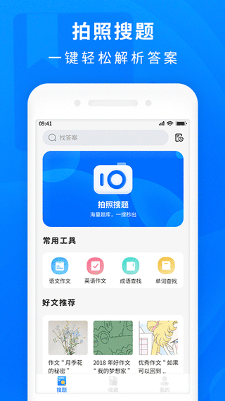 作业互助搜题app(原名作业答案帮)截图1