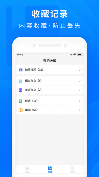 作业互助搜题app(原名作业答案帮)截图2