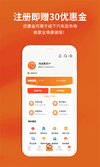 淘油集app截图4
