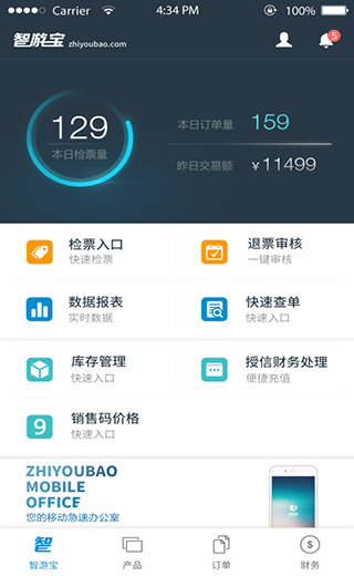 智游宝截图4