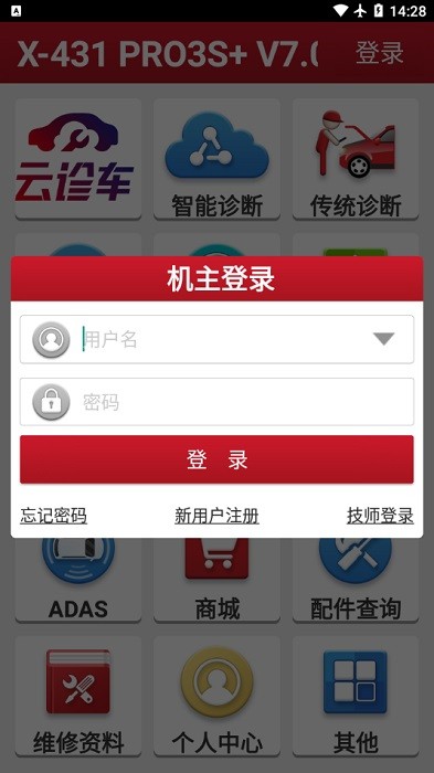 元征431pro3s+手机app(3.0版)截图1