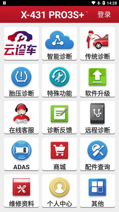 元征431pro3s+手机app(3.0版)截图4