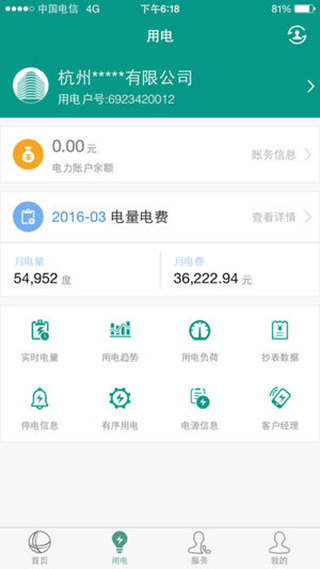 掌上电力企业版截图2