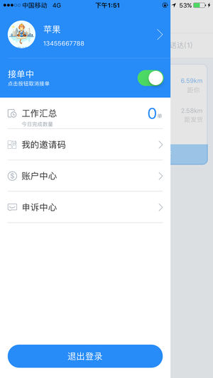 云递配App截图1