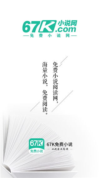 67k小说app截图5