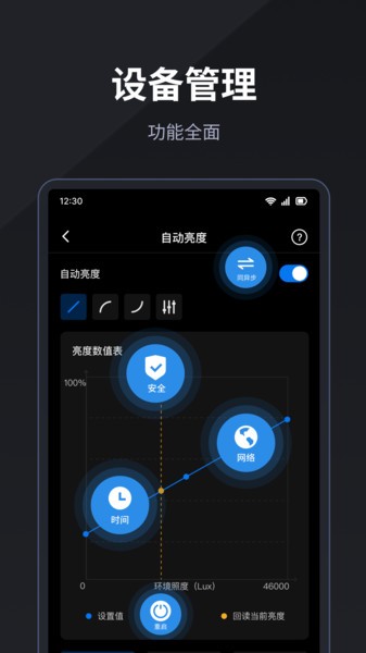 led精灵app截图1