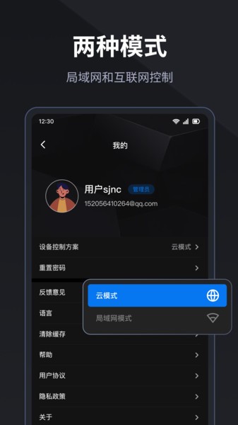 led精灵app截图4