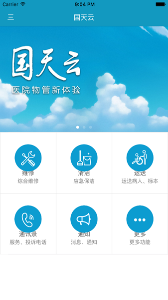 国天云6.0下载