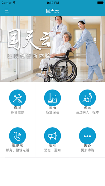 国天云最新版app截图1