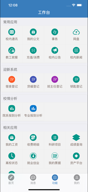 昆明冶金高等专科学校校园通app截图2