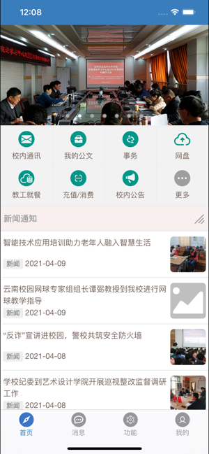 昆明冶金高等专科学校校园通app截图3