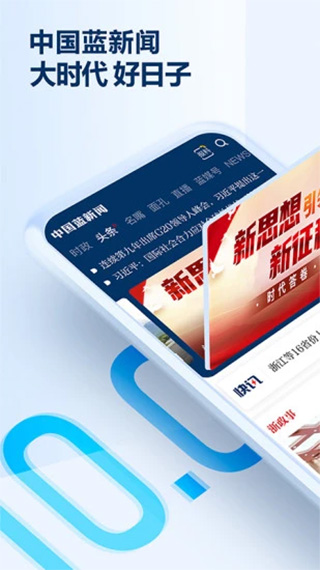 中国蓝新闻app截图1