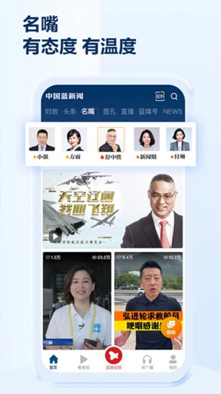 中国蓝新闻app截图3