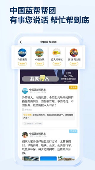 中国蓝新闻app截图4