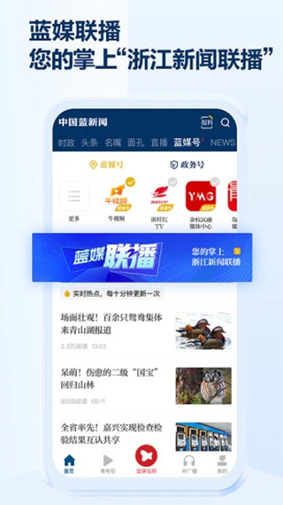 中国蓝新闻app截图5