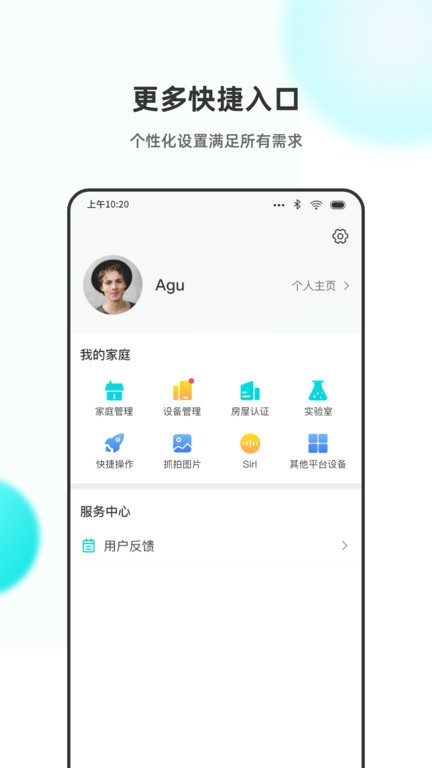 立林智慧生活APP官方截图1