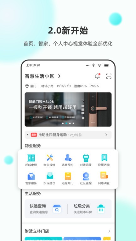 立林智慧生活APP官方截图3
