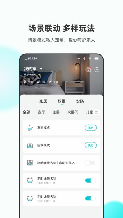 立林智慧生活APP官方截图4