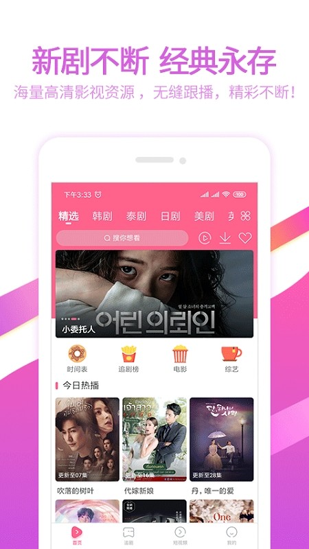 2024泰剧网热播泰剧大全app截图2