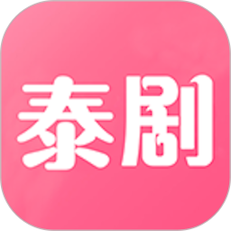 2024泰剧网热播泰剧大全app