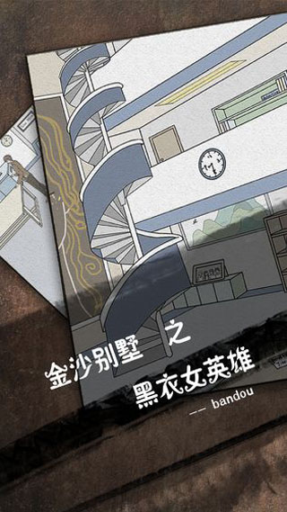 侦探日记游戏截图4