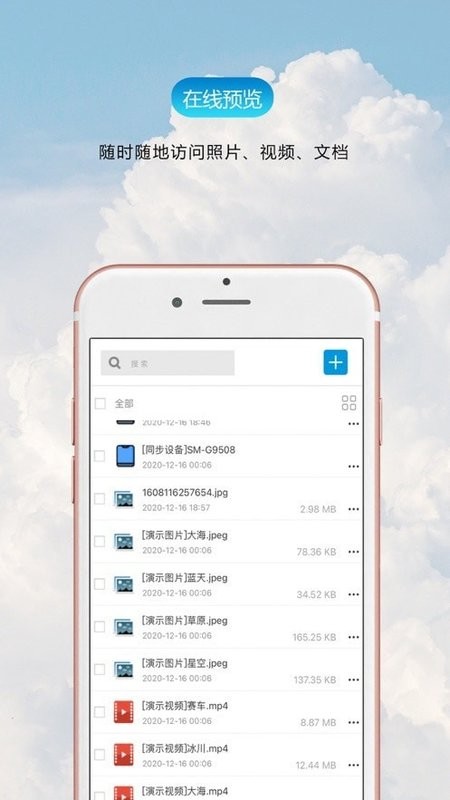 聚够云网盘截图1