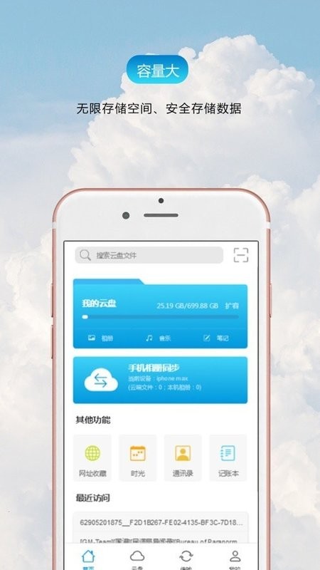 聚够云网盘截图2