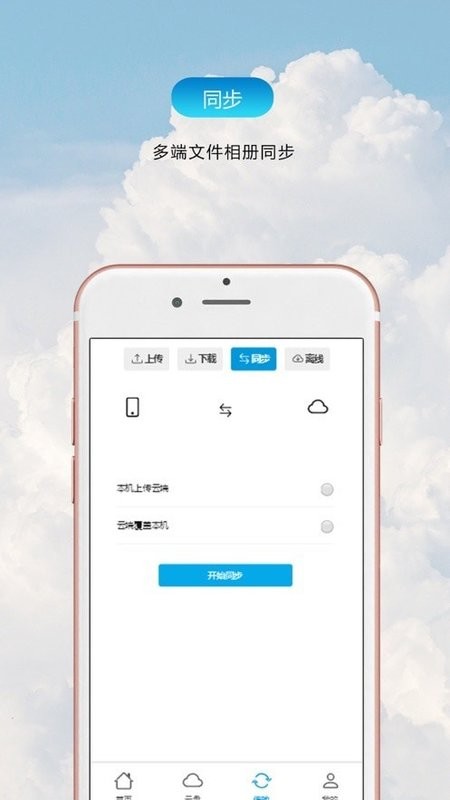 聚够云网盘截图3