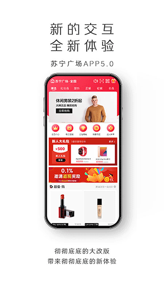 苏宁广场客户端截图1