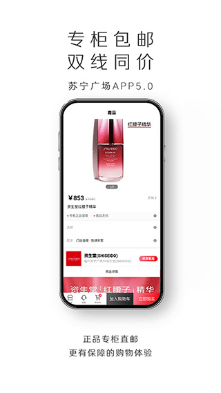 苏宁广场客户端截图3