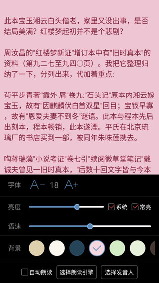 看小说听书app截图3
