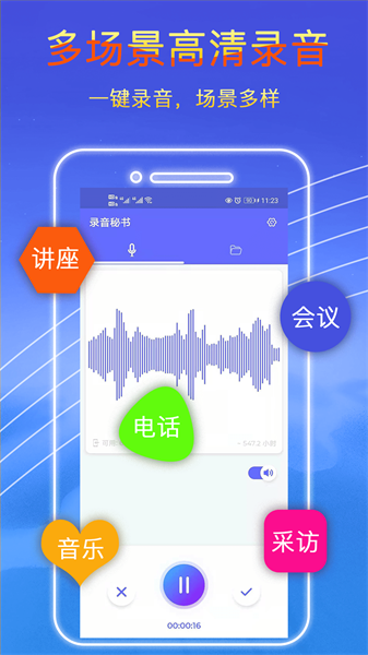 录音秘书app截图3