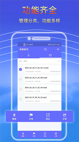 录音秘书app截图4