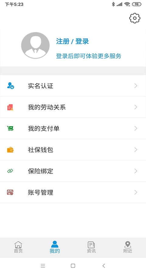 云南人社12333手机客户端截图2