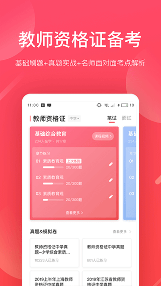 掌门好老师安卓版截图1